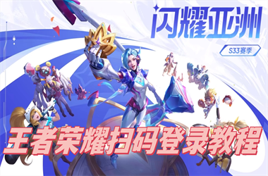 管家婆中特王中王-新澳门2025最新款免费扫码登录教程